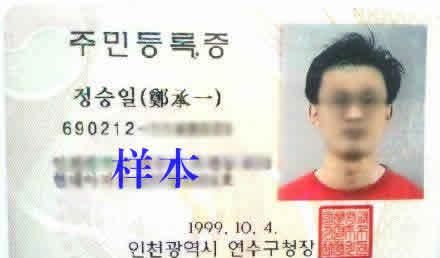 韩国身份证上真的有汉字吗，韩国身份证为什么有汉字？图3