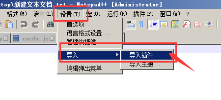 Notepad++安装插件的方式（32位、64位）