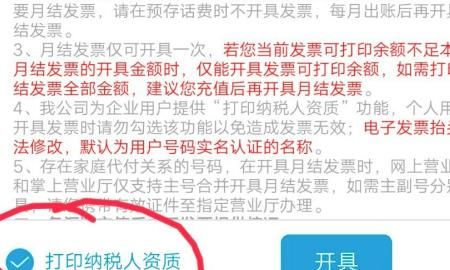 中国移动如何打印电子发票，2017年中国移动电子发票打印不了怎么办？图8