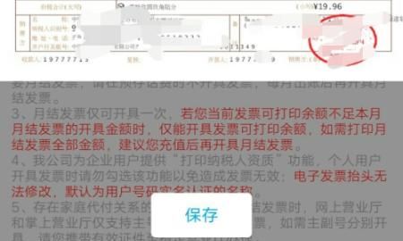 中国移动如何打印电子发票，2017年中国移动电子发票打印不了怎么办？图11