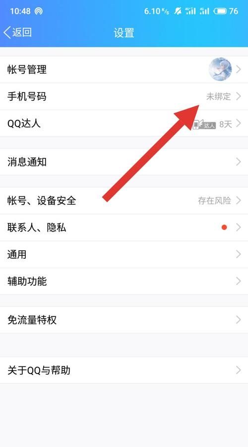 苹果iPhoneQQ怎样绑定或更换绑定手机号码