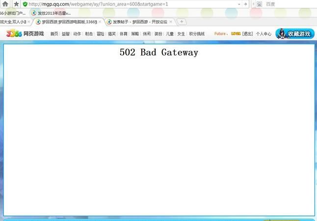 微信502 bad gateway怎么解决