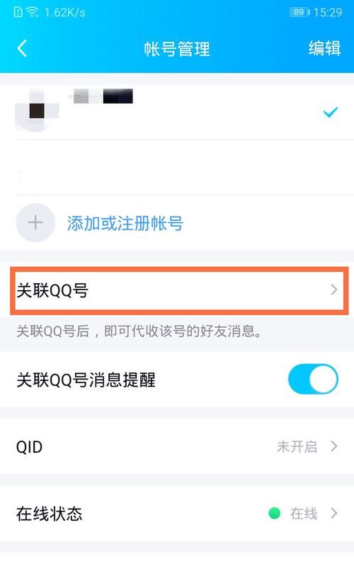 手机开通qq会员绑定了个Q，可以更换绑定其它Q号吗 -