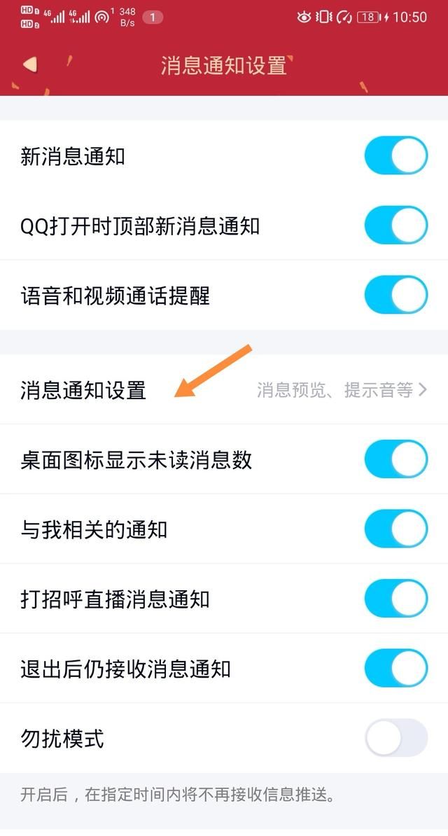 怎么关闭qq锁屏显示消息弹框，手机QQ怎么设置锁屏后不显示消息弹框？图8