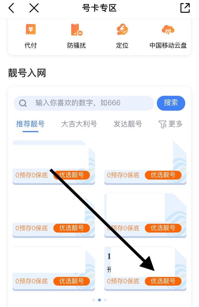 移动网上选号，中国移动网上选号靓号？图2