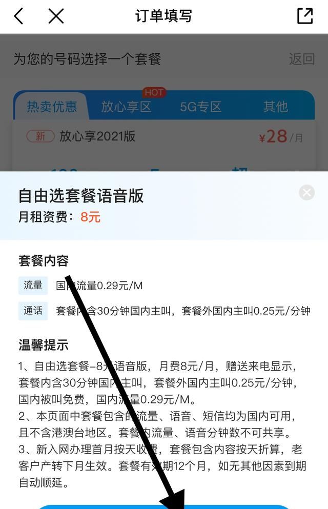 移动网上选号，中国移动网上选号靓号？图11