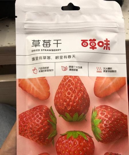 草莓干怎么制作ppt