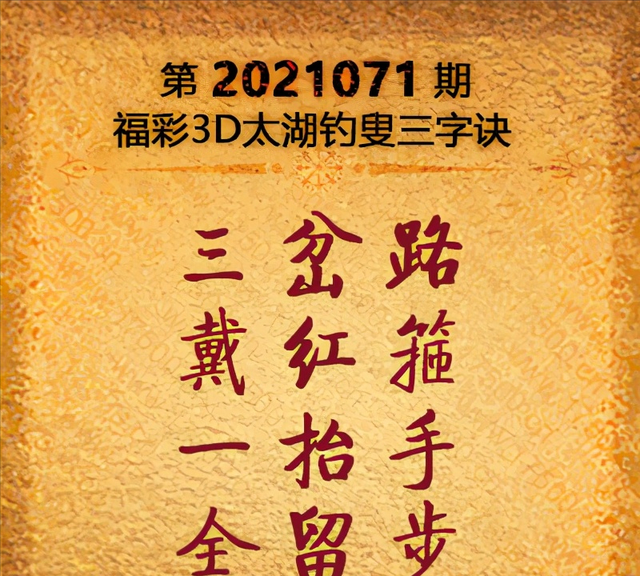 刘海解太湖2021071期