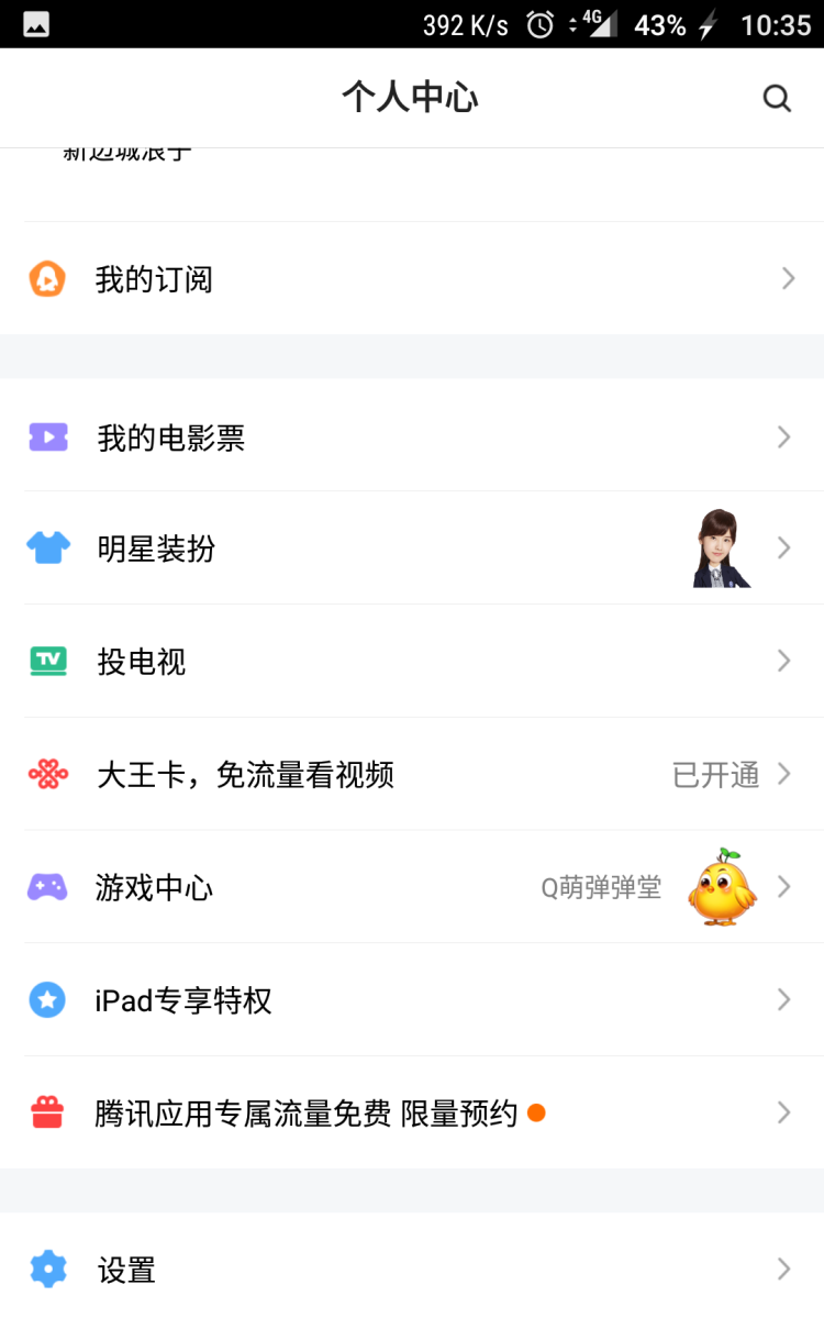 腾讯大王卡app专用流量都有哪些图4