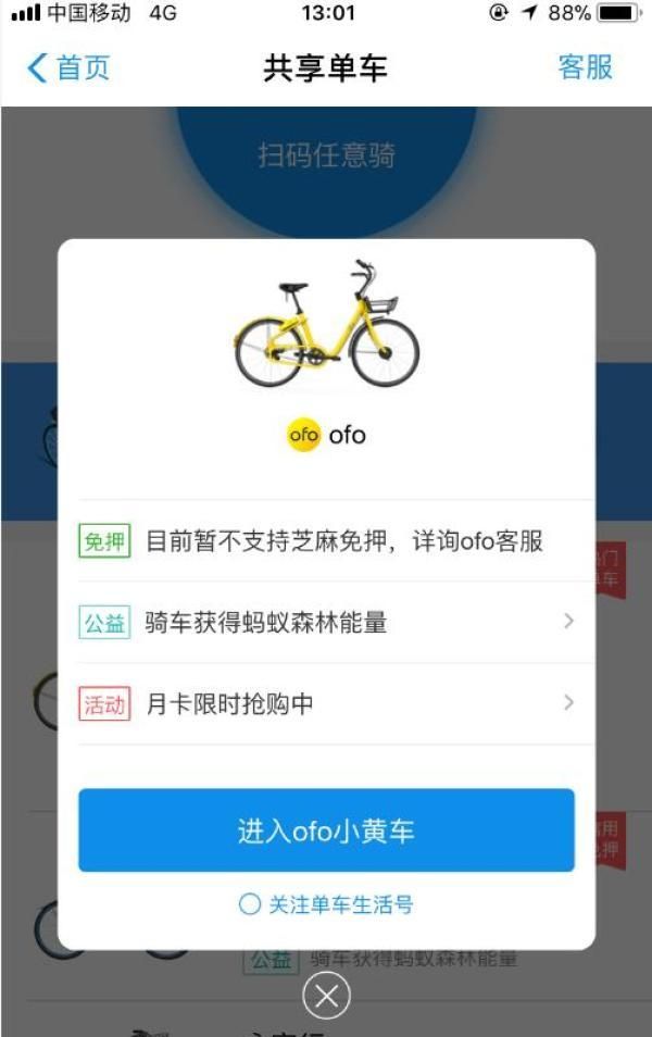 不买95元福利包就交押金？ofo上海用户信用免押骑车取消