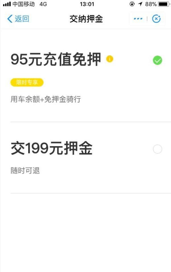 不买95元福利包就交押金？ofo上海用户信用免押骑车取消