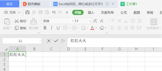 表格技巧—如何在Excel的一个单元格内输入两行或多行文字