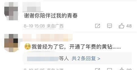 腾讯QQ空间“花藤”将于10月18日停止运营