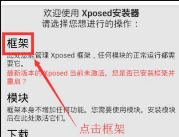 Xposed框架安装步骤详解，xposed框架安装提示无法加载？图7