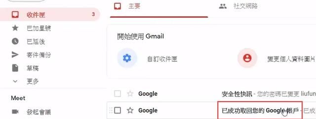 如何恢复Gmail邮箱密码，手机上怎么修改gmail邮箱密码？图9