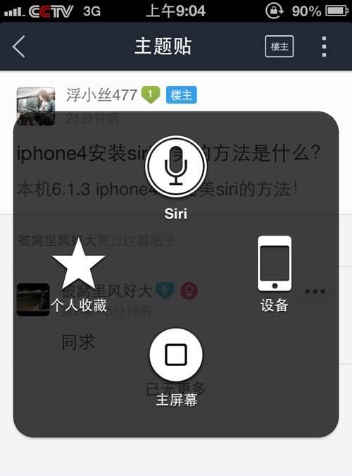 iphone13开机操作流程