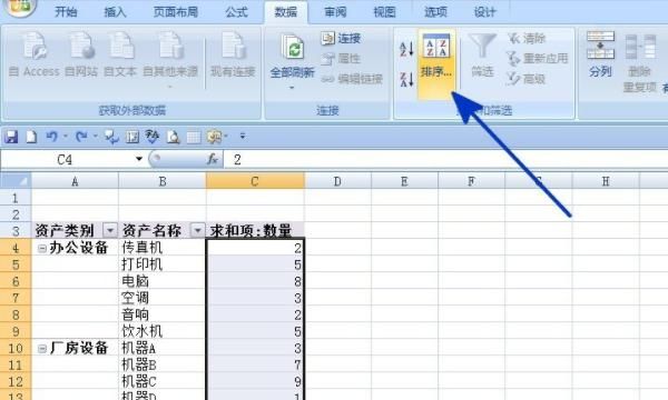 如何对Excel的数据列进行分类突出显示，EXCEL中如何对数据透视表数值分类降序排序？图3