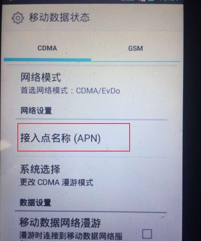 中国电信4g手机的apn设置，Android 4.0手机中国电信接入点名称(APN)的设置？图3