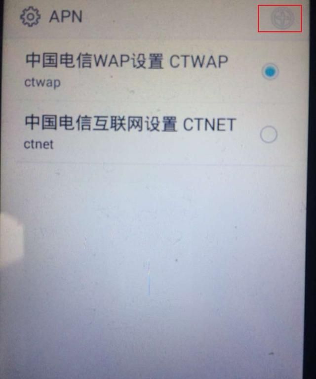 中国电信4g手机的apn设置，Android 4.0手机中国电信接入点名称(APN)的设置？图4