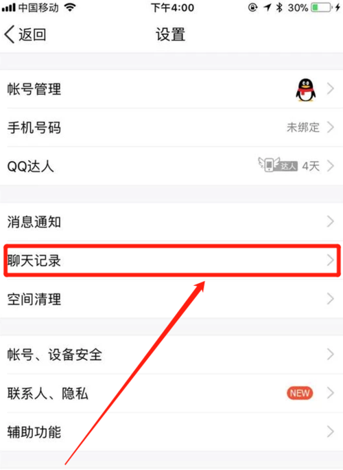 怎样在手机上删除QQ一天一天的聊天记录