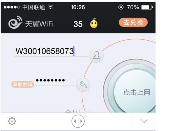 手机登录中国电信ChinaNet 步骤，怎么用手机短信开通chinanet？图8