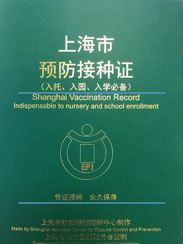 上海入园这个证件必须查验！小白卡和小绿卡这样获取！疫苗清单