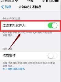iphone屏蔽短信方法，Iphone手机怎么屏蔽短信？图5