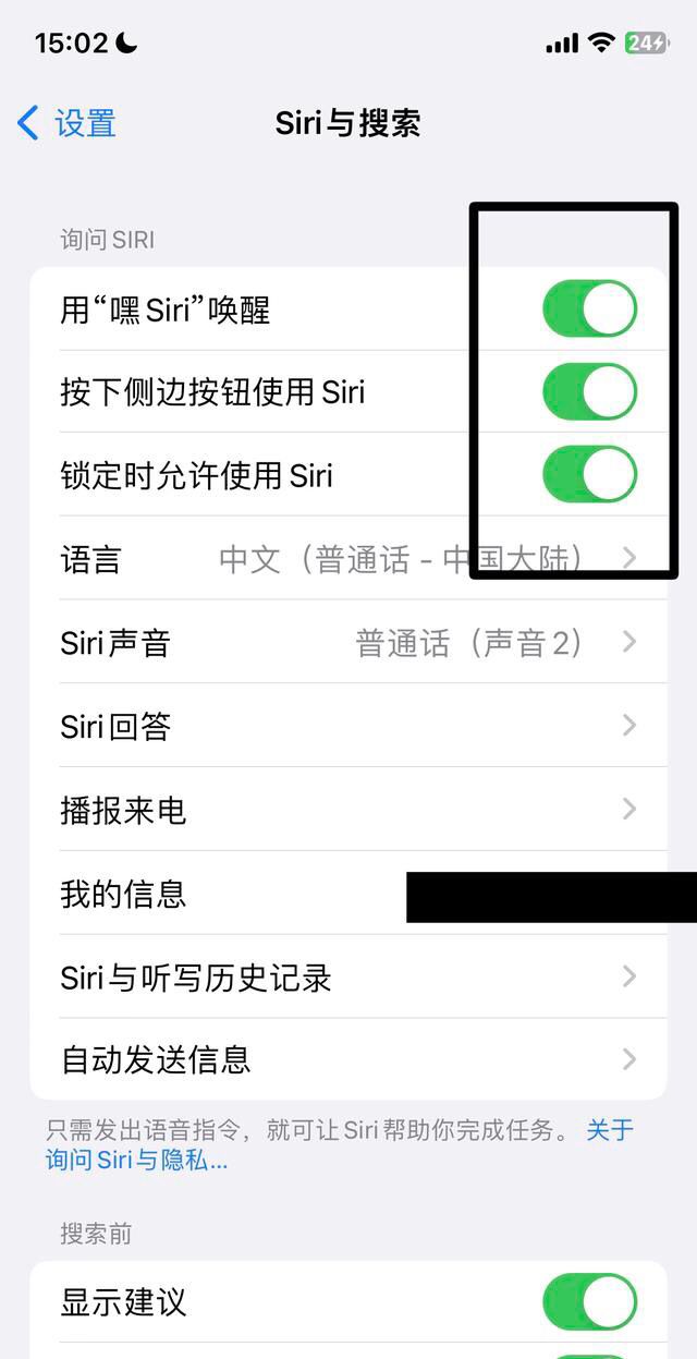 iPhone6/6 Plus“嘿，Siri”怎么用？，苹果6Plus的Siri不能识别语音怎么办？图2