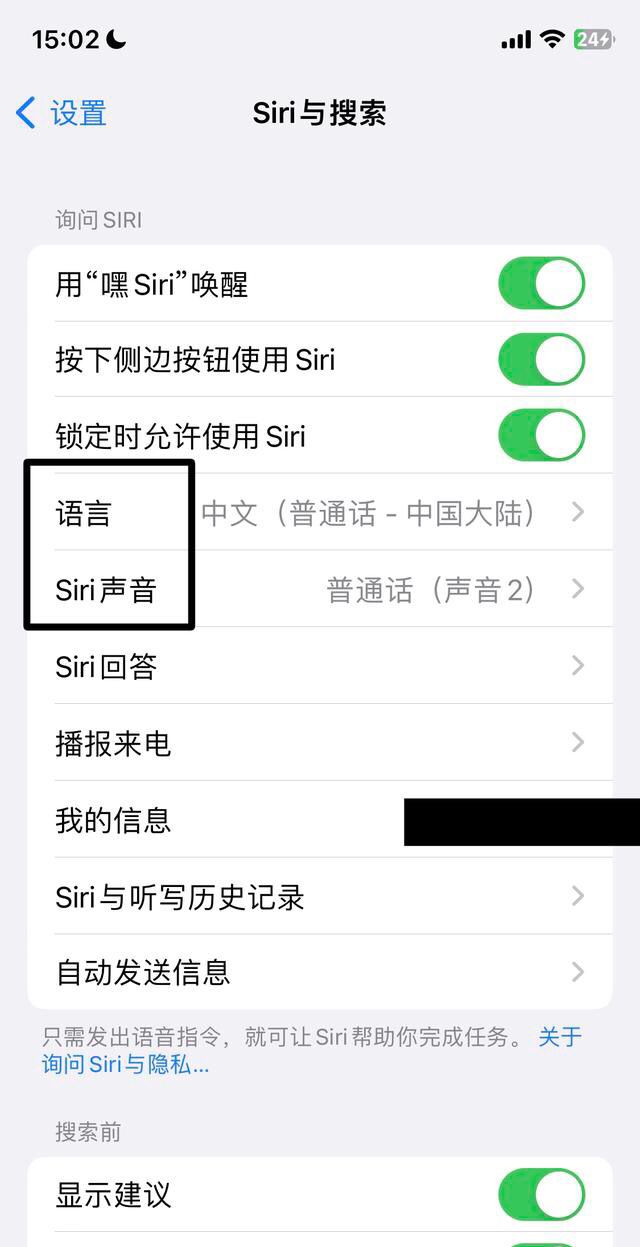 iPhone6/6 Plus“嘿，Siri”怎么用？，苹果6Plus的Siri不能识别语音怎么办？图3
