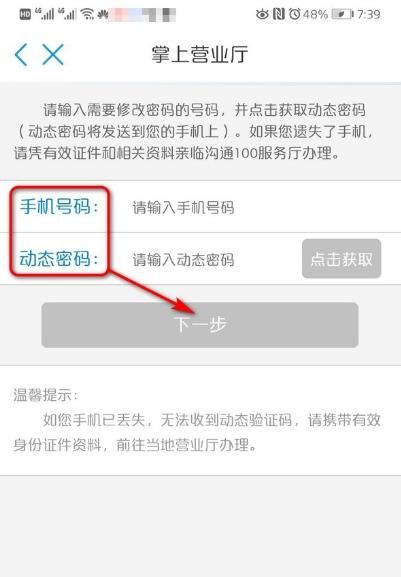 怎么修改移动手机服务密码，如何获得修改重置中国移动手机服务密码？图2