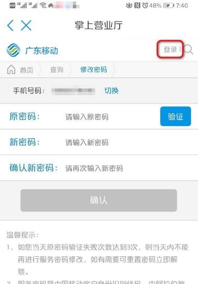 怎么修改移动手机服务密码，如何获得修改重置中国移动手机服务密码？图3