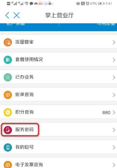 怎么修改移动手机服务密码，如何获得修改重置中国移动手机服务密码？图6