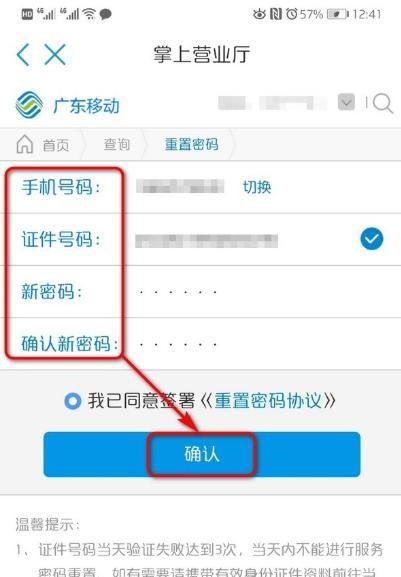 怎么修改移动手机服务密码，如何获得修改重置中国移动手机服务密码？图8