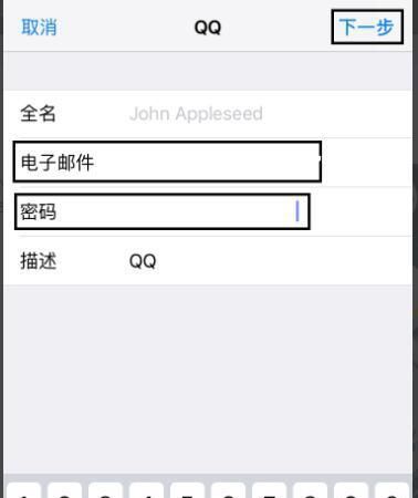 手把手教你如何在iPhone上设置QQ邮箱，iphone如何设置QQ邮箱？图4