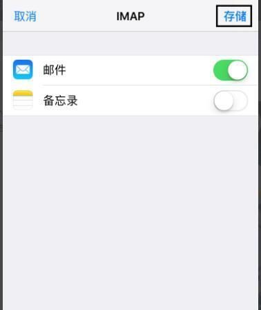 手把手教你如何在iPhone上设置QQ邮箱，iphone如何设置QQ邮箱？图5