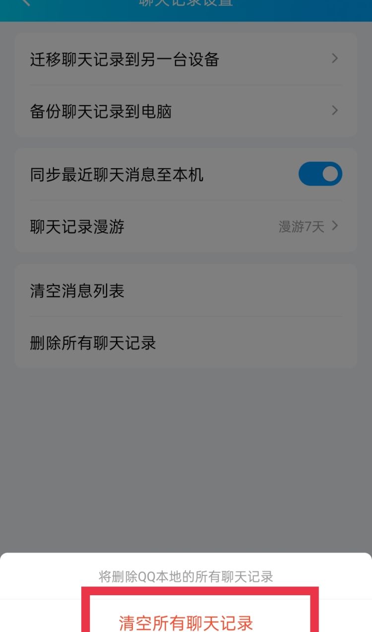 手机QQ聊天记录不小心删除了怎样才能找回来。，QQ聊天记录发的视频不小心删了，可以找回吗？图8