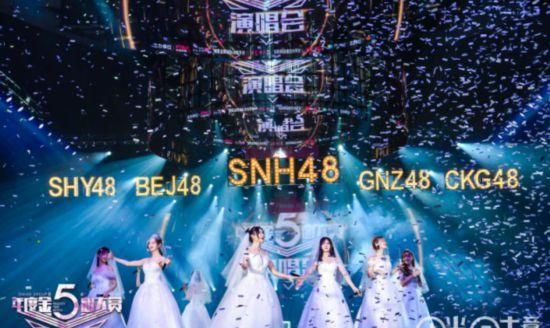 SNH48第五届年度金曲大赏完美落幕 咪咕音乐见证蝶变重组
