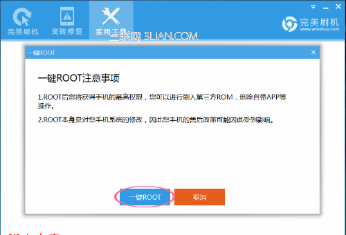 HTC OneX刷机教程的详细步骤【ROM领地】，htcone怎么root？图2