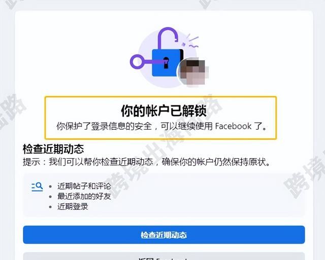 「Facebook」Facebook个人号，你的账户已锁定，怎么办？