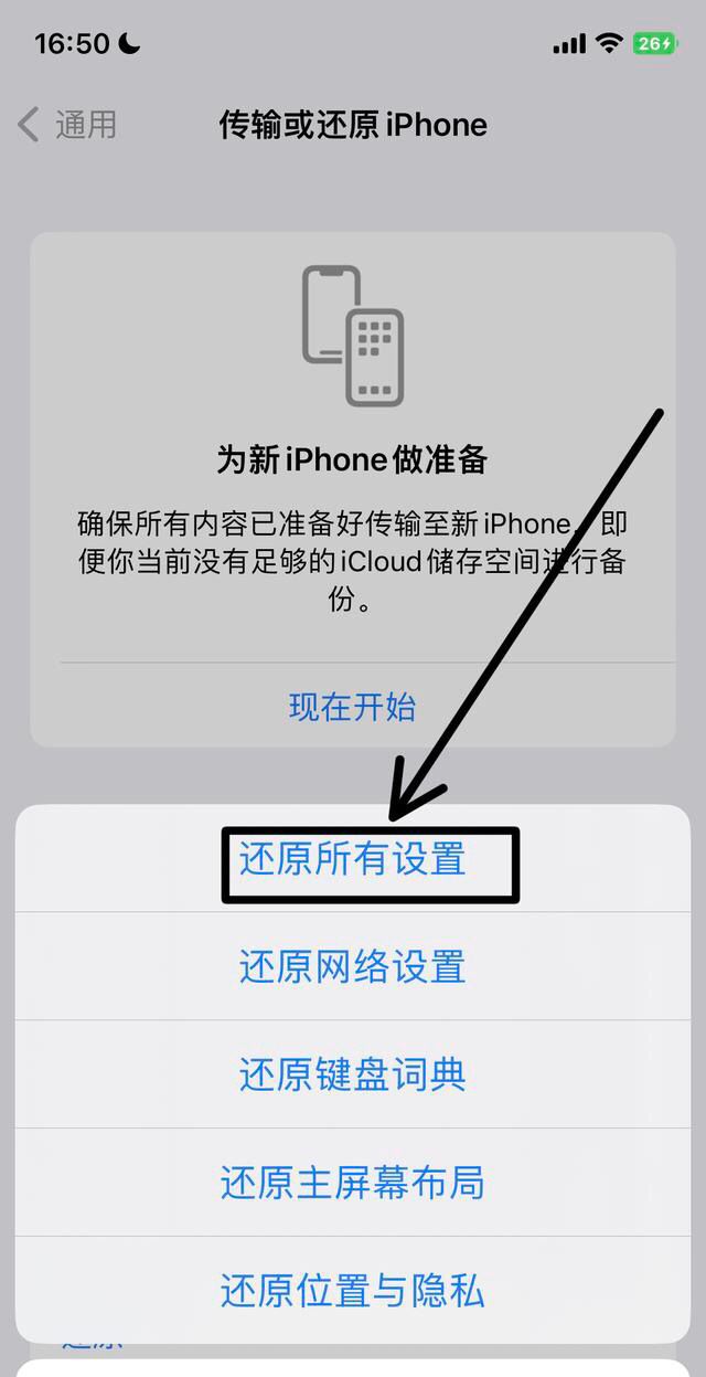 iphone怎样恢复出厂设置，iphone忘记密码恢复出厂设置？图4