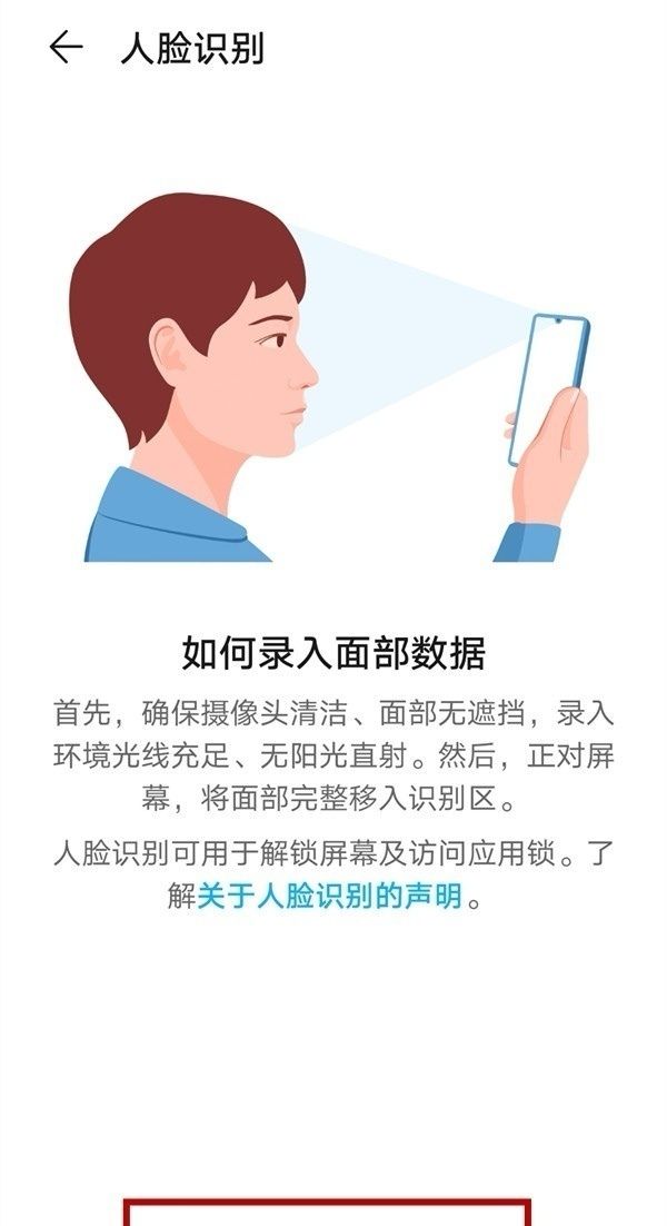 如何设置人脸识别解锁手机，华为手机怎么设置人脸识别解锁，华为手机人脸识别解锁？图3