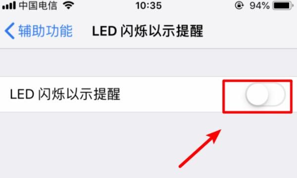 教您设置iPhone来电LED闪光灯提醒设置，苹果手机如何设置来电提醒闪光灯闪烁？图14