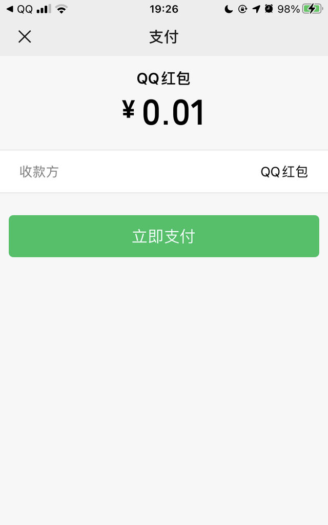 腾讯 QQ 红包最新支持微信支付