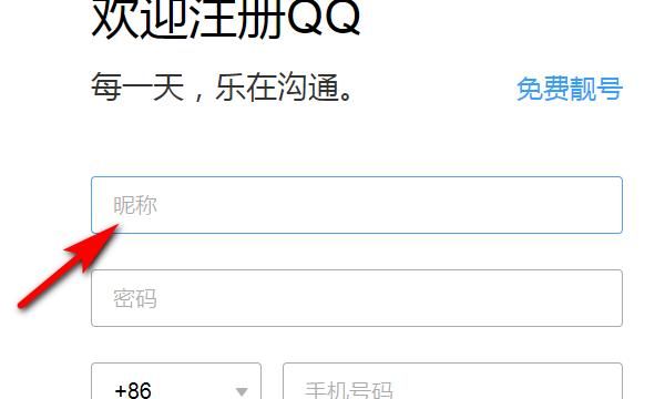 快速申请注册QQ账号，如何在网页快速申请注册QQ账号？图3