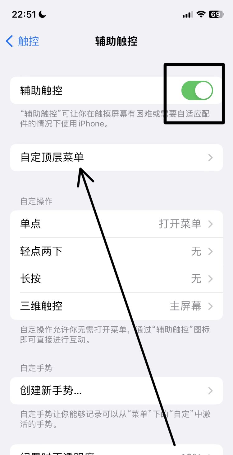 如何设置iphone4主屏幕上小白点，怎么让iphone屏幕出现小白点？图9