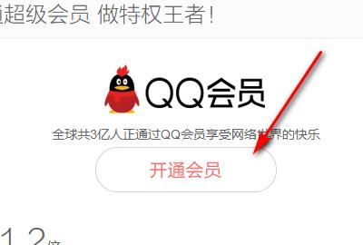 怎么用手机话费刷qq/QQ会员，怎么用手机话费刷qq/QQ会员？图3