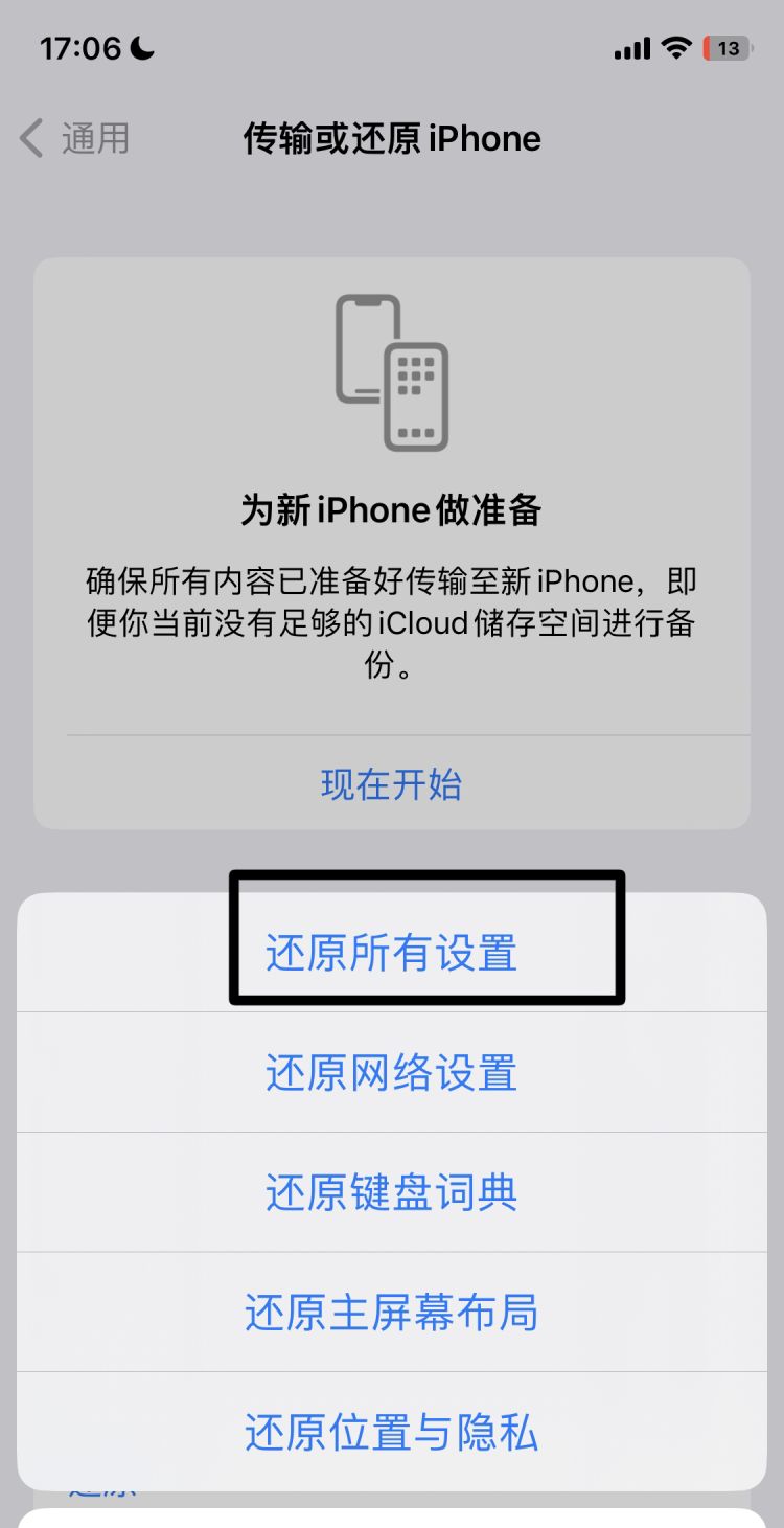 苹果手机如何给屏幕使用时间设置密码？，苹果6s忘记了屏幕使用时间密码如何恢复出厂设置？图4