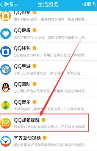 QQ生活服务在哪里？如何添加生活服务，手机QQ里面没有生活服务，只有公众号？图7