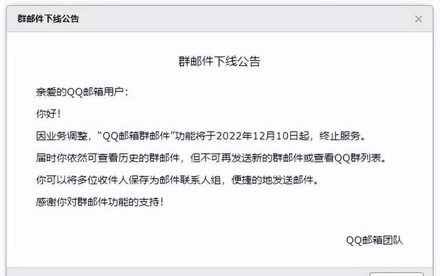 再见，腾讯QQ邮箱重要功能关停！网友拍手叫好