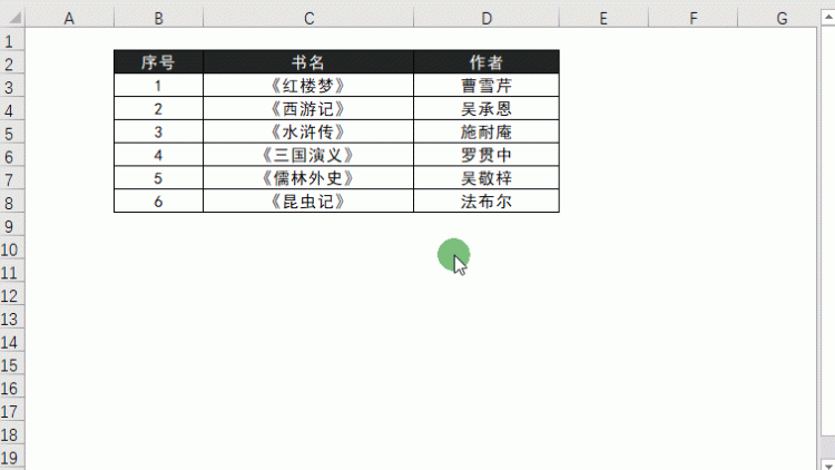 Excel中，输入内容自动添加边框是怎么实现的？用条件格式很简单